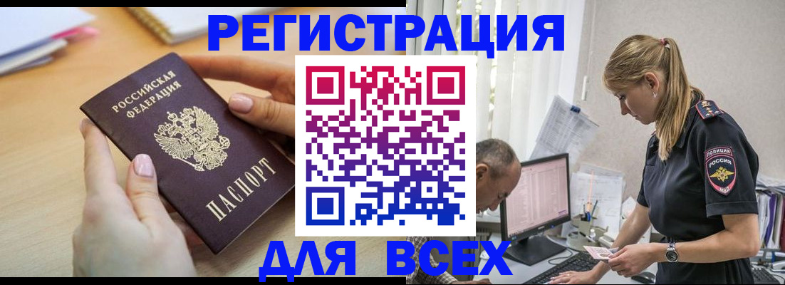 где прописаться в Забайкальском крае
