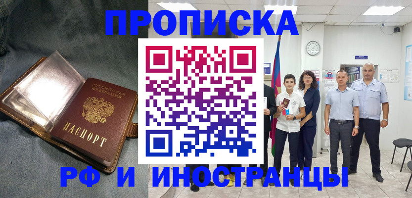 прописка регистрация в Забайкальском крае
